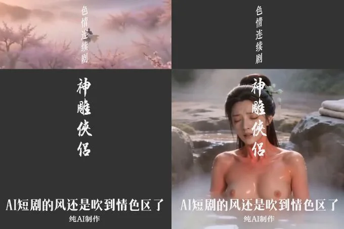 魔改电视剧《神雕侠侣》