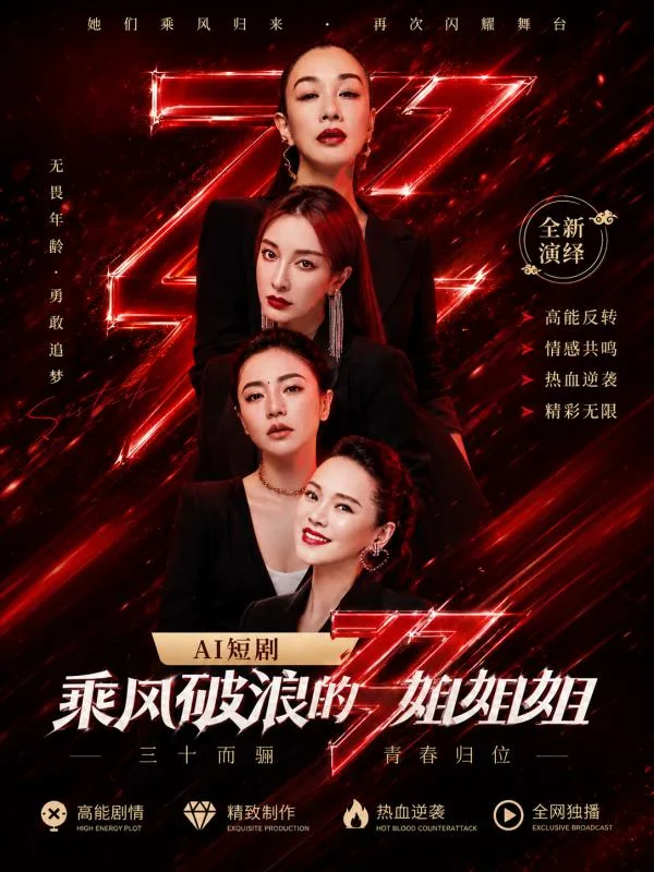 乘风破浪的姐姐 薛凯琪 领衔群星姐姐深夜在私密练舞室里尽情释放无尽妩媚 ai成人 画面极具视觉冲击力让人看得心跳加速 ai短剧 顶配浪姐的反差