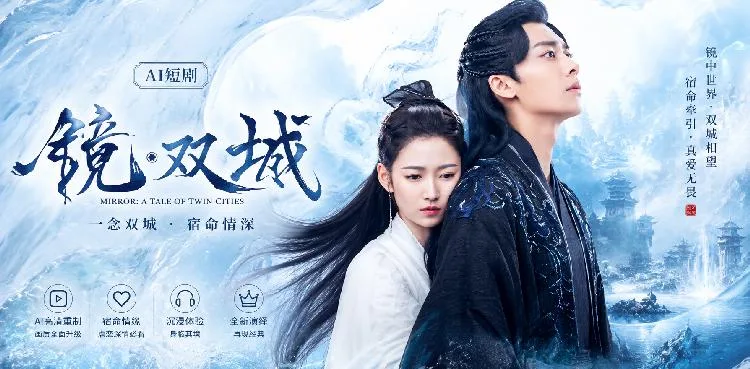镜双城 两位女主和男主在镜中世界暧昧交织 ai短剧 ai成人 快来看看这部魔改版平行故事有多特别