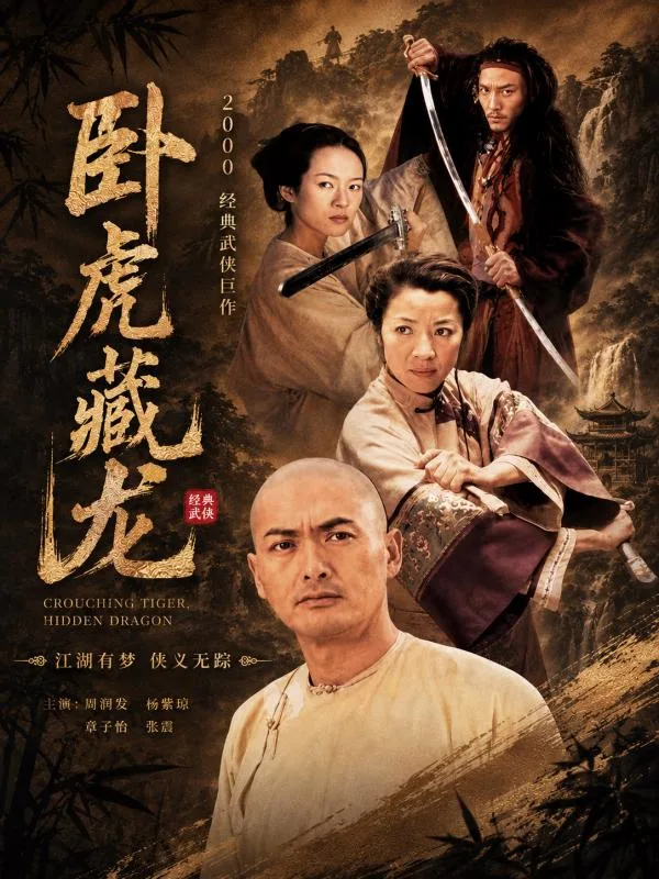 杨紫琼 卧虎藏龙 章子怡 竹林打斗中身体交缠暧昧升级 玉女高手情欲暗涌 ai短剧 武侠经典隐秘激情戏码让人血脉喷张