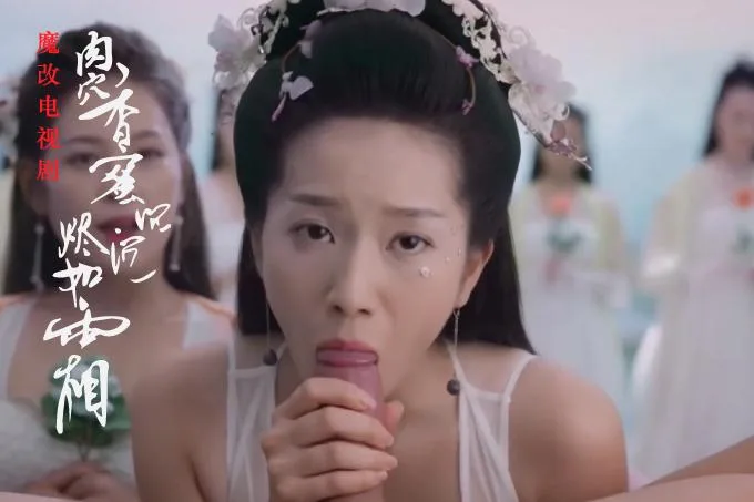 魔改电视剧《香蜜沉沉烬如霜》主演：杨紫 陈钰琪 王一菲等！（全1集）