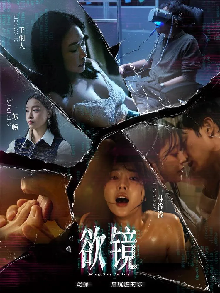 欲镜