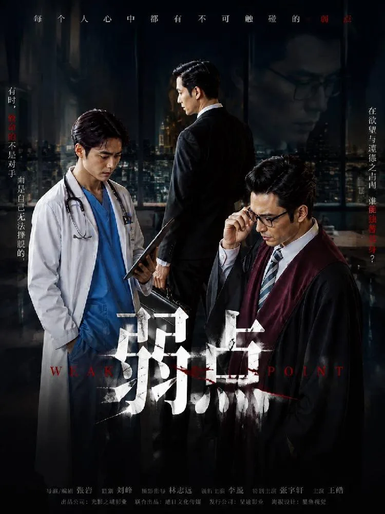 弱点（全17集）