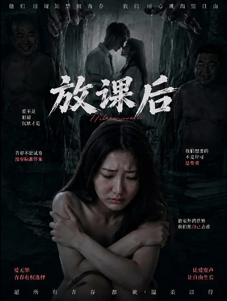 【放课后】把早恋的事交待清楚（全1集）